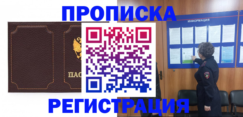 прописка в Кировской области